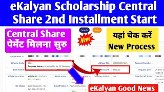 eKalyan Scholarship 2nd Installment Central Share Payment Sart Good News। eKalyan Scholarship 2024 [upl. by Crow913]