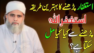 Astaghfar Padhne Ka Sahi Tarika  Astaghfirullah Padhne Se Kya Fayde Milte Hain Secret Of Astaghfar [upl. by Woodson655]