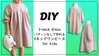 【型紙不要】子供服Vネックワンピースの作り方90～130サイズ [upl. by Bolan19]