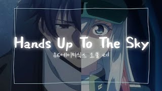 86 에이티식스 1쿨 ed Hands up to the sky 가사 [upl. by Damara]