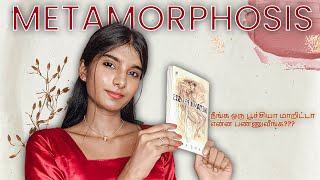 Metamorphosis by Franz Kafka book review in tamil நீங்க ஒரு பூச்சியா மாறிட்டா என்ன பண்ணுவீங்க [upl. by Aicnom]