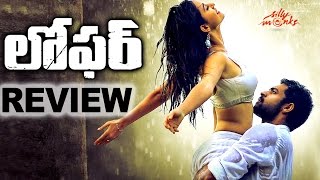 Loafer Movie Review  Varun Tej Disha Patani Puri Jagannadh  Silly Monks [upl. by Arraeit786]