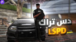 دس تراك الشرطة🔥  عبدالله خالد ريسبكت [upl. by Olivann177]