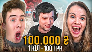 ДОНАТ 100 ГРН ЗА КОЖНИЙ КІЛ В PUBG ДОНАТ ЗА СКІЛ в ПАБГ [upl. by Acirne99]