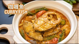 How to cook Curry Fish 咖喱鱼 [upl. by Aerbua36]