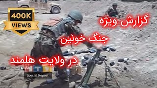 Home of War quotHelmandquot by Wali Arian آتش خانه جنگ؛ هلمند ولی آرین [upl. by Bradan148]