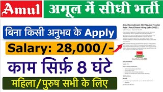 Banas DairyAmul Factory Varanasi Requirements 2024  Amul jobs  😮 अमूल कंपनी वाराणसी मे भर्ती [upl. by Jochbed538]