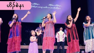 EampE Karen Praise and Worship 2019 310 [upl. by Pardner]