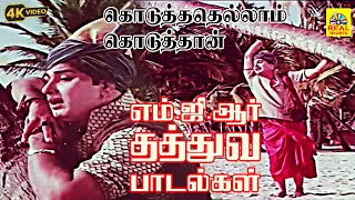 Kodutthathellam KodutthanvideosongPadagottiM G Ramachandran ‎B Saroja Devi TamilMegaCinemas [upl. by Carce168]