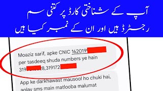 How to Find All SIMs Registered on Your CNIC in Pakistan [upl. by Sydelle205]