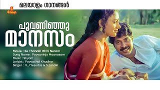 Poovaninju Maanasam  malayalam Song  Ee Thanalil Ithiri Neram  Mammootty  KJ Yesudas  S Janaki [upl. by Iturhs]