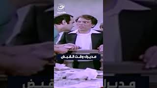 مديرك وقت القبض 😂 [upl. by Greysun]