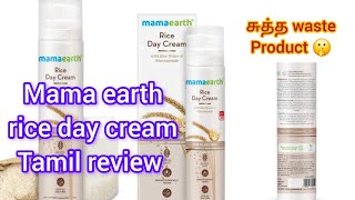 mama earth rice day cream tamil review [upl. by Kwang]