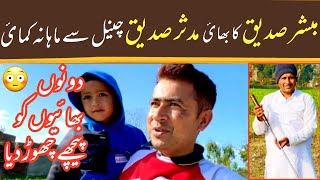 Mubashir Saddique Ka Bhai Mudasir Saddique Youtube Channael se Mahana Kamaivillage food secrets [upl. by Intihw191]