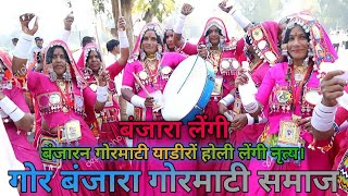 बंजारा समाज सांस्कृतिक होळी लेंगी नृत्य Banjara Lengi Holi Mahotsav✔ Gor Lengi Dance Holi Mahotsav [upl. by Krysta832]