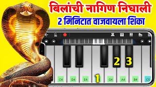 Bilanchi Nagin Nighali  Mobile Piano Tutorial  Marathi Song Piano  Nagin Dhun Piano Tutorial [upl. by Gokey132]