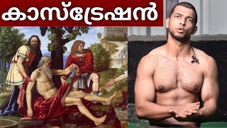 പുരുഷ വൃഷണം വെട്ടുന്നതിൻ്റെ രഹസ്യം  The History of Eunuchs in Malayalam  Castration History [upl. by Yerocaj92]