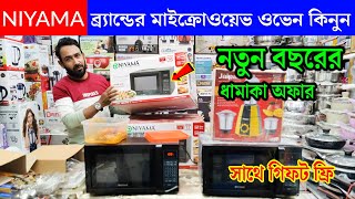 মাইক্রোওয়েভ ওভেনের দাম জানুন🔥 Microwave Oven Price In Bangladesh  Niyama Oven Price In BD 2024 [upl. by Ardolino365]