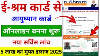 EShram Card Se Ayushman Card Apply 2025  Ayushman Card Kaise Banaye  Ayushman Card Kaise Banega [upl. by Ydnirb347]