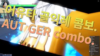 어유타 골익레 콤보  AUT GER combo [upl. by Antebi531]