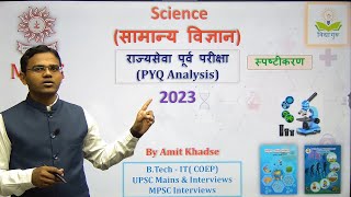 Science 2023 PYQ Analysis amp Explanation MPSC Prelims  science mpscprelims2024  Amit Khadse [upl. by Brockwell754]