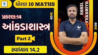 Std 10 Maths Ch 14 આંકડાશાસ્ત્ર std 10 Maths ch 14 142  Part2  Youth Vidyakul  Sahil Vekariya [upl. by Hazen]