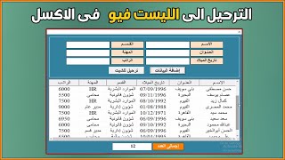 ترحيل البيانات من التكست بوكس الى الليست فيو Listview vba [upl. by Notserc]