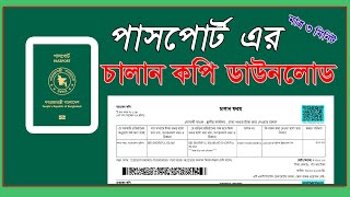 passport online payment e challan copy easy Download [upl. by Stier986]