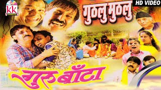 Santosh NishadShailesh Saaw  Cg Comedy Movie  Guru Banta  Chhattisgarhi Natak Video 2023 [upl. by Hoisch]