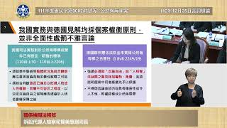 111年度憲民字第900243號─公然侮辱罪案112年12月25日言詞辯論 [upl. by Amoihc]