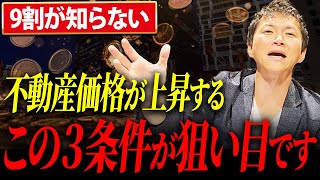 【狙うべきマンションを大公開】高輪ゲートウェイ、品川の地区ごとの再開発詳細とおすすめ地域の値上がり、買い時を徹底解説 [upl. by Savannah]