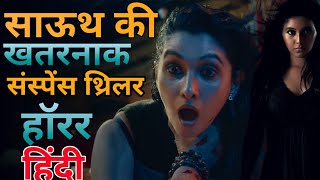 Top 5 South Horror Suspense Thriller Movies In Hindi  South Movie 2024 [upl. by Aihsened]