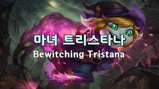 Bewitching Ahri  Skin Spotlight  Custom Skin LOL S7 [upl. by Esinal]