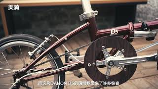 DAHON D5 Retro Folding Bike [upl. by Peirce]