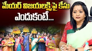 మేయర్ గద్వాల విజయలక్ష్మిపై కేసు  Case Filed on Hyderabad Mayor Gadwal Vijayalakshmi sumantvlive [upl. by Hafeenah]