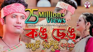 KONG SENG  Kussum Kailash amp Neel Akash  Assamese Video Song 2019 [upl. by Rockwell]