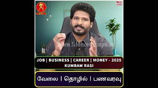 Kumbam Rasi 2025  Job  Career  Business  Money  Life Horoscope Spiritual kumbam 2025 job [upl. by Hayifas68]