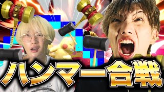 【スマブラSP】アイテムquotハンマーのみquotでブリの叩き作ってみたwww [upl. by Leumas967]