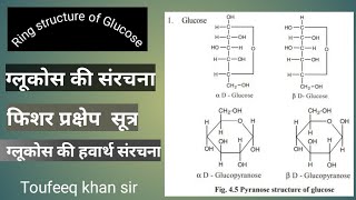 Structure of Glucose  haworth structure of glucose  Fischer structure of glucose [upl. by Awra]