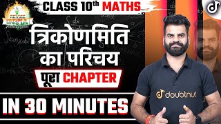 त्रिकोणमिति का परिचय Maths Full Chapter✅Introduction to Trigonometry Class 10 Chapter 8 Board Exams [upl. by Anniram639]