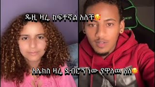 ዴዚ እኔ ከፍቶኛል አለች 🥲❤️አሌክስም ደብሮኝ ነው የዋለው🥲❤️habesha dasiy donkey ebs lovestatus lovestory [upl. by Aztiraj]