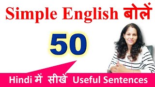 अंग्रेजी बोलने की आदत डालें  डेली प्रैक्टिस सेंटेंस sonshadda learnenglish [upl. by Rheingold]