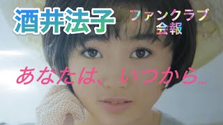 酒井法子会報 初回永久保存版 のりぴータイムズ No？〜No39まで 34年前を振り返る [upl. by Lorac816]