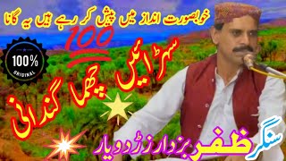 singer zafar buzdar zardoyar zabr dast song bhoot khobsorat gazal channelsubscribe krna [upl. by Amalea]