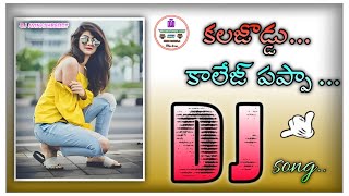 kallajodu collegee pappa song dj 💥  mad movie song  HD roadshow mix  djavinashreddy [upl. by Alonzo601]