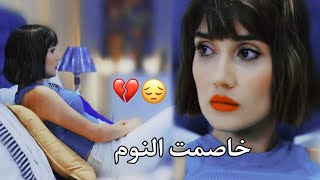 خاصمت النوم 💔 شيرين زينب وجيفان مارت مسلسل اخفيتك في قلبي Seni Kalbim Sakladım [upl. by Eevets]