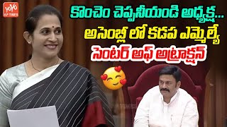 కొంచెం చెప్పనీయండి అధ్యక్షKADAPA MLA Madhavi Reddy Excellent Speech In AP Assembly  YOYO AP Times [upl. by Einaled860]