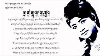 Ros Sereysothea  Mjas Tbong Kondieng  ម្ចាស់ត្បូងកណ្តៀង [upl. by Giles675]