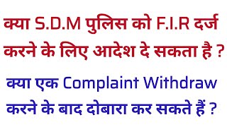 Executive Magistrate  SDM  Rules regarding Complaint  Hindi  Kuldeep Singh [upl. by Ateekan]