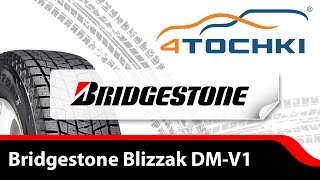 Зимняя нешипованная шина Bridgestone Blizzak DMV1 Шины и диски 4точки  Wheels amp Tyres 4tochki [upl. by Rosemari]